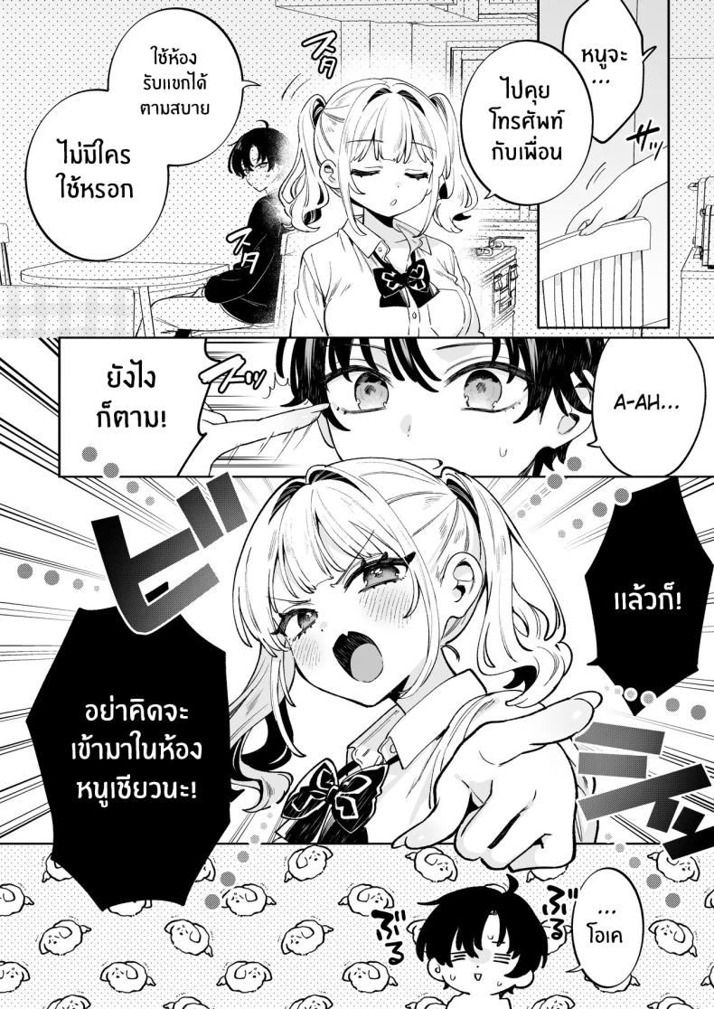 วันที่กลับมาบ้าน (Sakura Yuki) – วันที่กลับมาบ้าน (Sakura Yuki) หน้า 8
