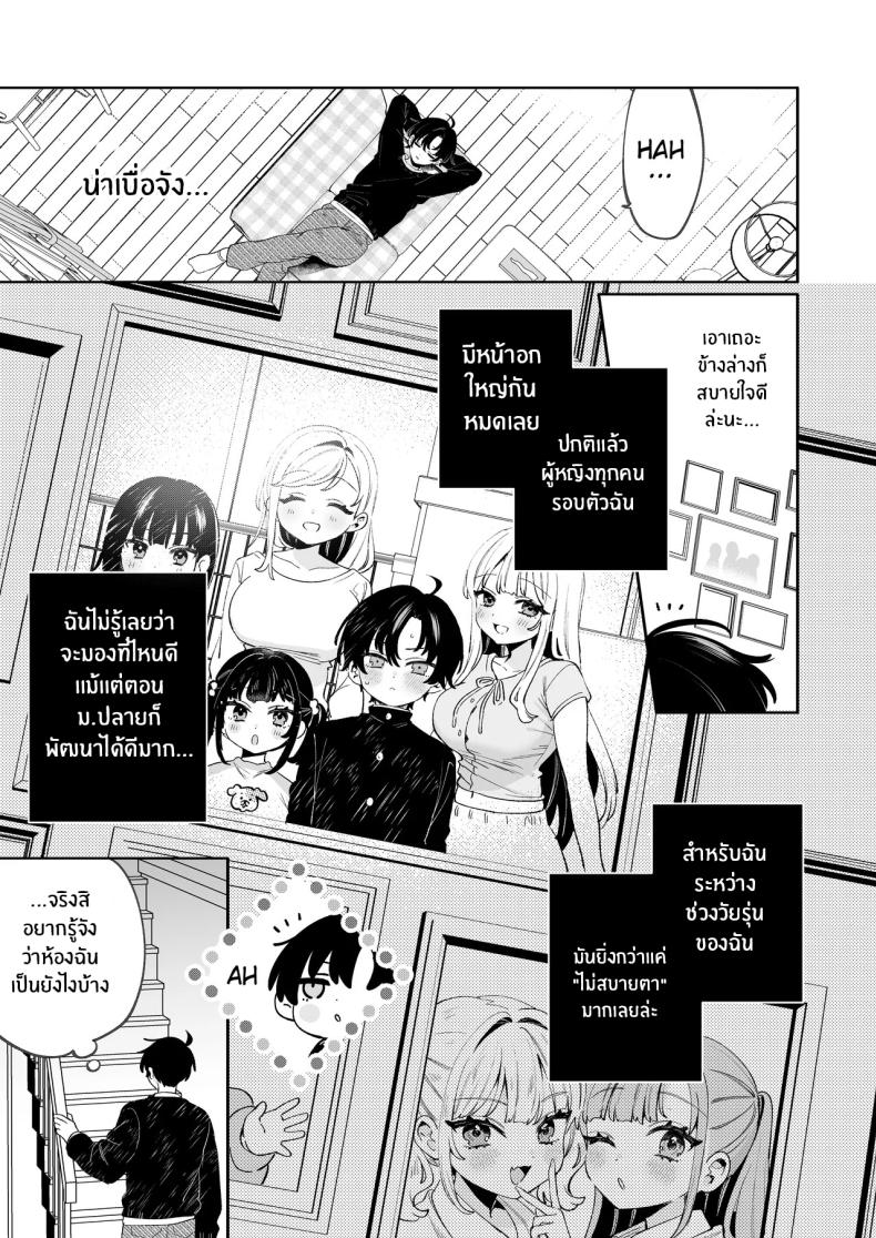 วันที่กลับมาบ้าน (Sakura Yuki) – วันที่กลับมาบ้าน (Sakura Yuki) หน้า 9