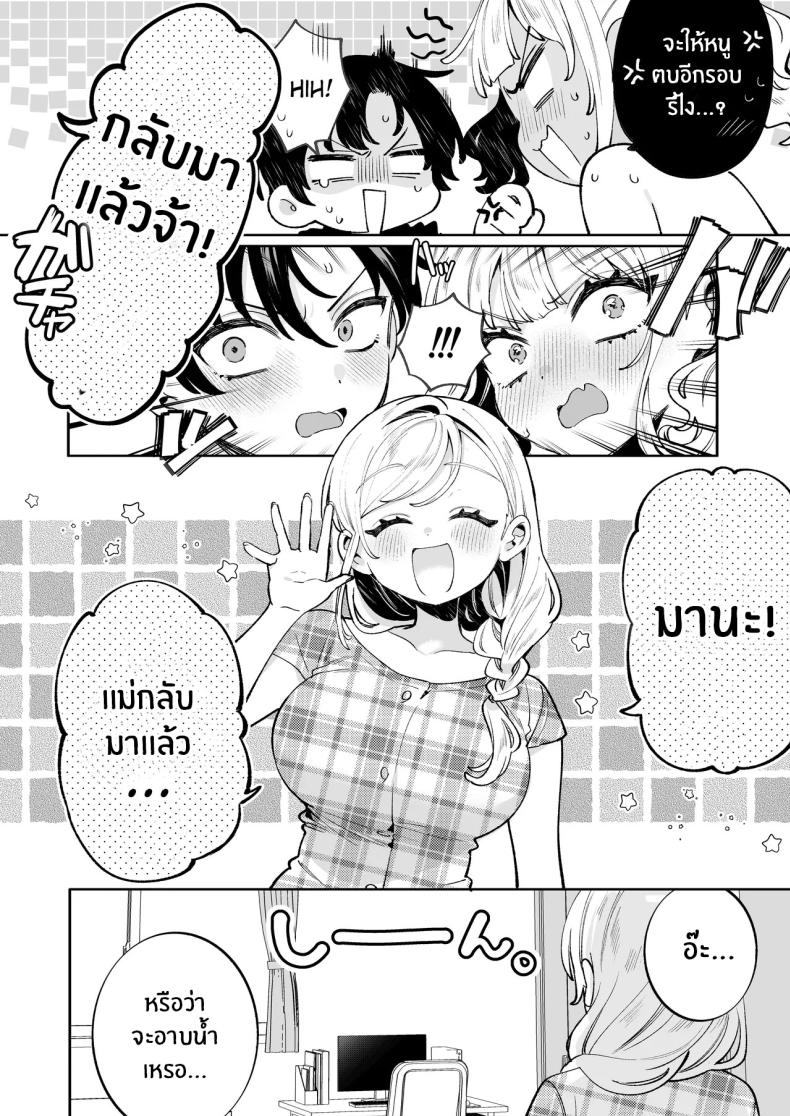 วันที่กลับมาบ้าน (Sakura Yuki) – วันที่กลับมาบ้าน (Sakura Yuki) หน้า 12