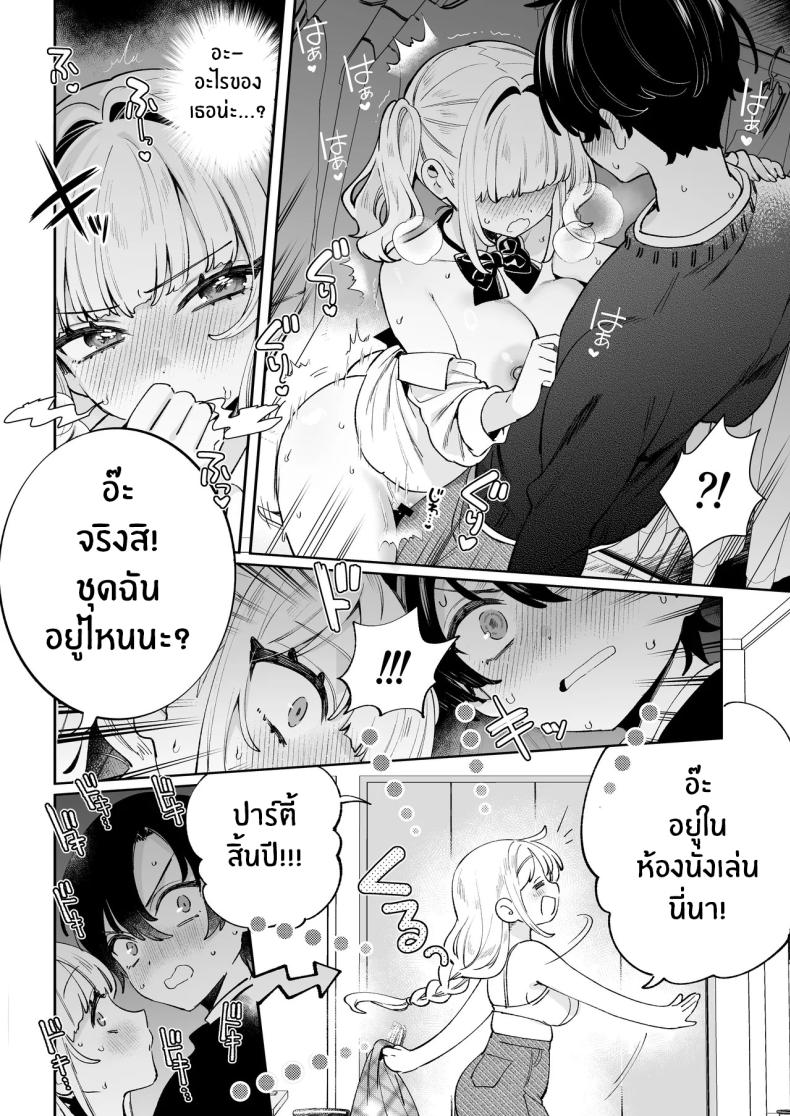 วันที่กลับมาบ้าน (Sakura Yuki) – วันที่กลับมาบ้าน (Sakura Yuki) หน้า 14
