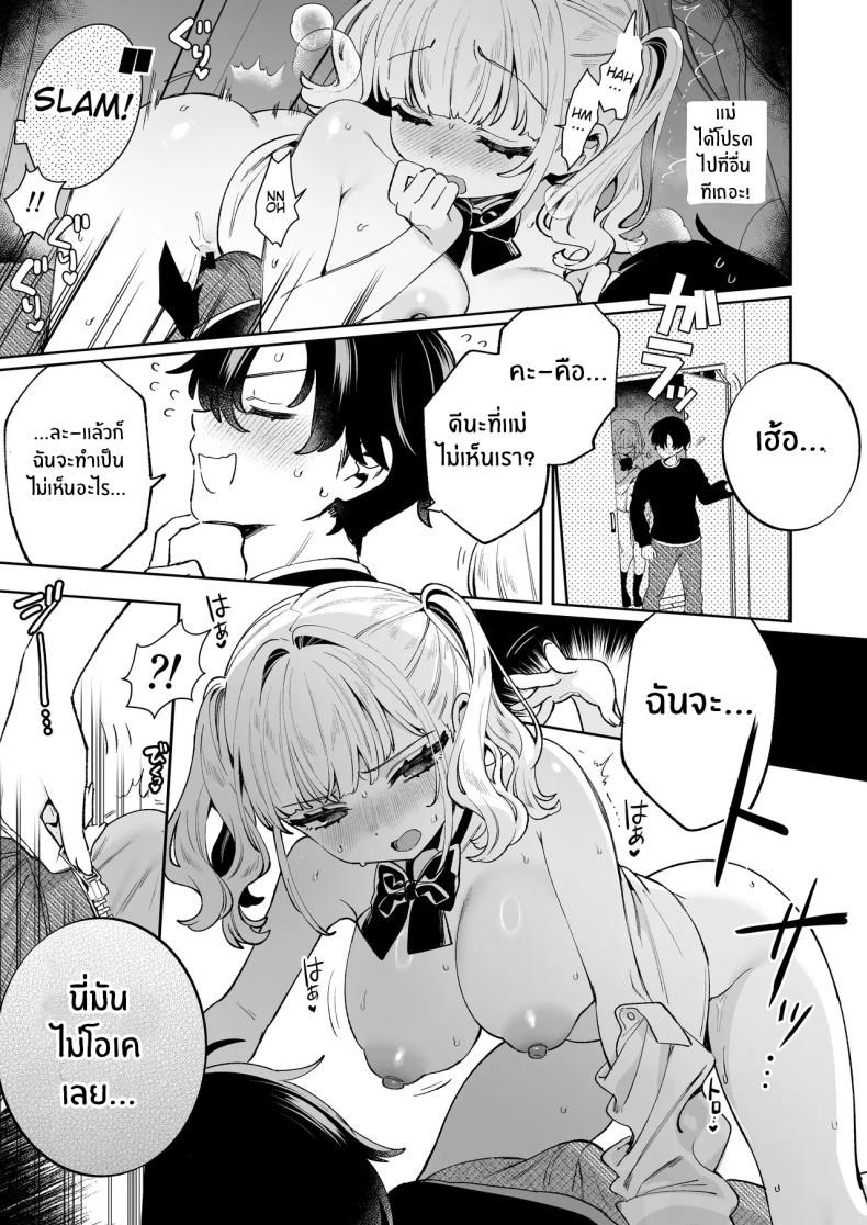 วันที่กลับมาบ้าน (Sakura Yuki) – วันที่กลับมาบ้าน (Sakura Yuki) หน้า 15