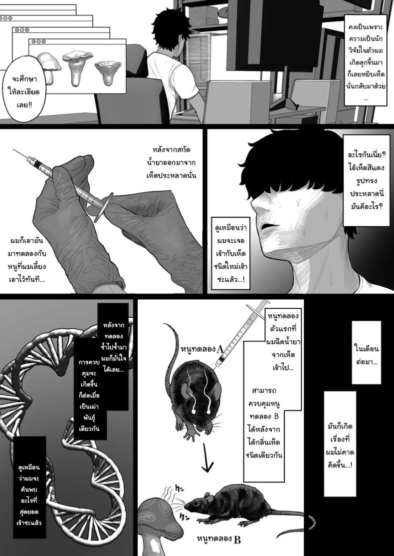 เพราะผมเป็นนักวิจัยยังไงล่่ะ [Kurukuru] – เพราะผมเป็นนักวิจัยยังไงล่่ะ [Kurukuru] หน้า 7