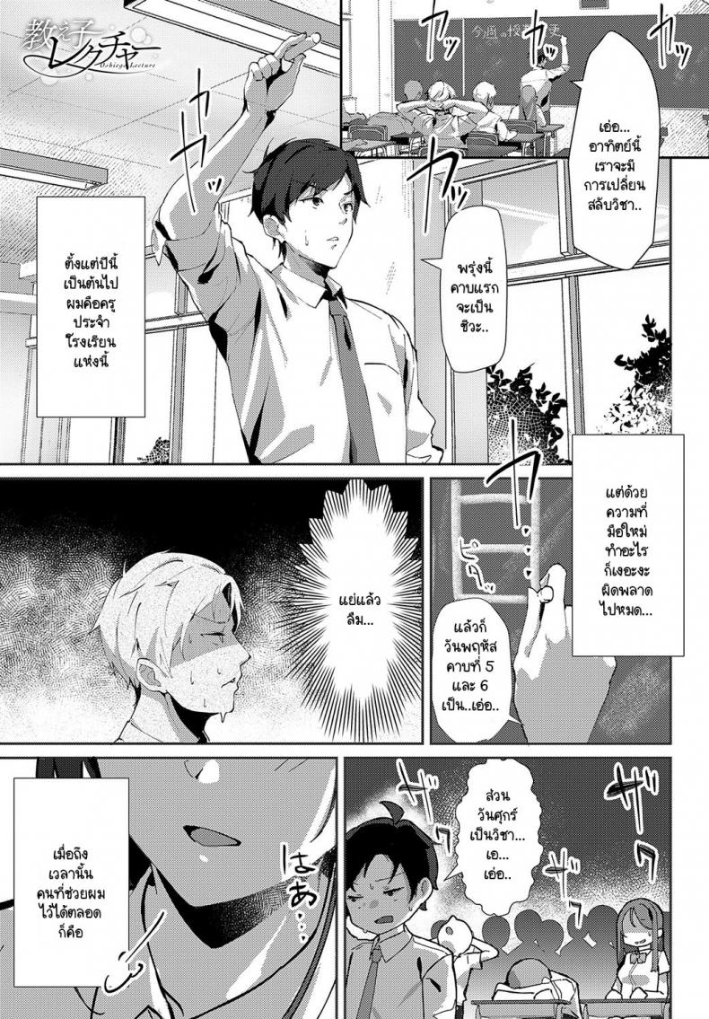 คาบเรียนเสริมรัก [Waremono] Oshiego Lecture – คาบเรียนเสริมรัก [Waremono] Oshiego Lecture หน้า 1