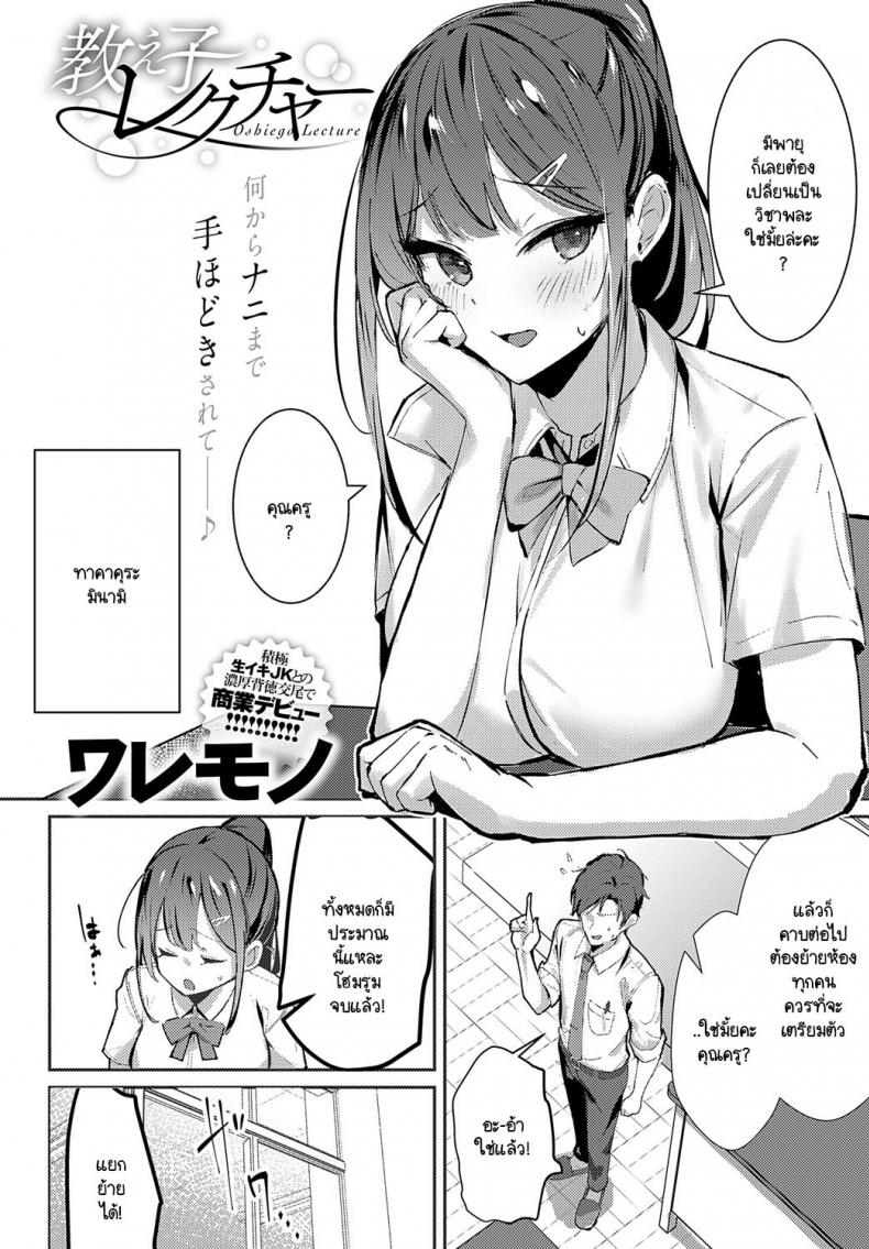 คาบเรียนเสริมรัก [Waremono] Oshiego Lecture – คาบเรียนเสริมรัก [Waremono] Oshiego Lecture หน้า 2