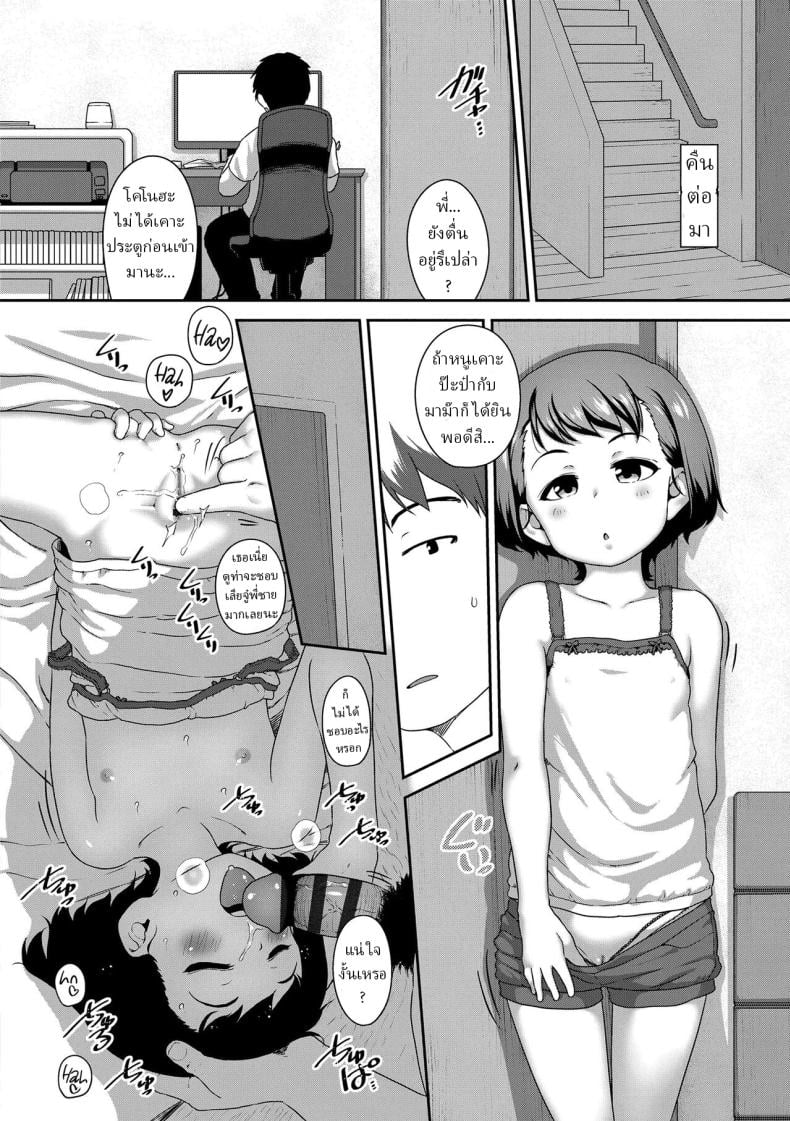 นอนไม่หลับก็จัดซะหน่อย [Chiguchi Miri] Konya mo nemurenai – นอนไม่หลับก็จัดซะหน่อย [Chiguchi Miri] Konya mo nemurenai หน้า 9