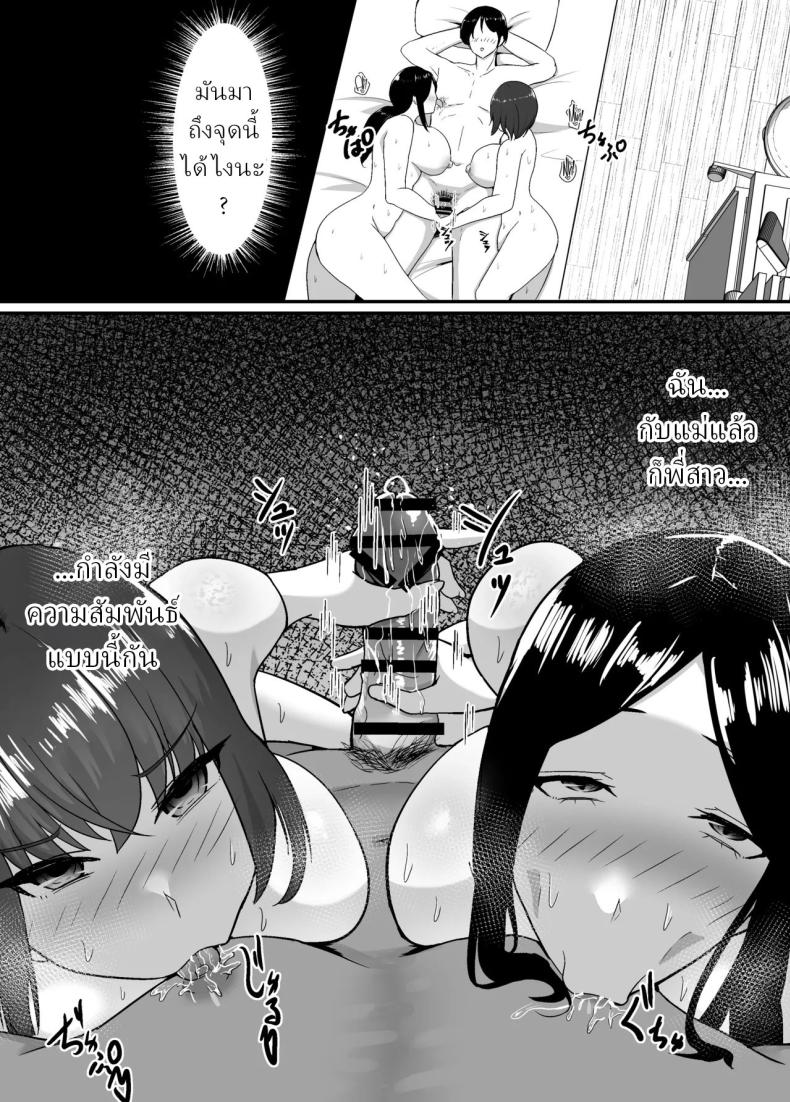 คุณแม่และพี่สาว [Jody-subrou] – คุณแม่และพี่สาว [Jody-subrou] หน้า 1