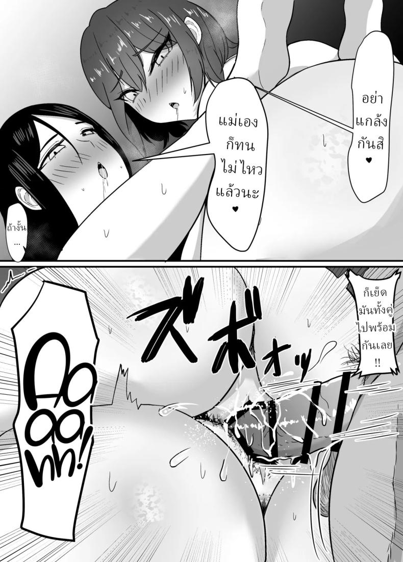 คุณแม่และพี่สาว [Jody-subrou] – คุณแม่และพี่สาว [Jody-subrou] หน้า 49