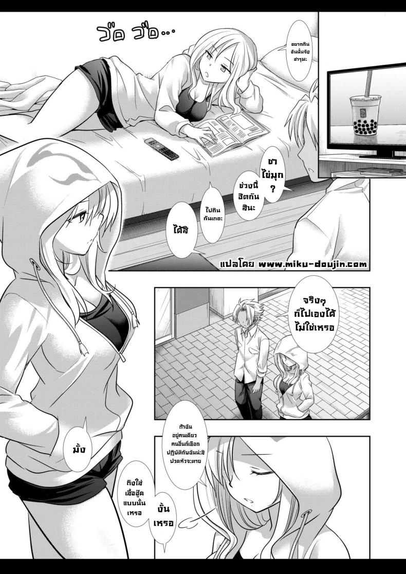 ชาไข่มุกเป็นเหตุ – ชาไข่มุกเป็นเหตุ หน้า 2
