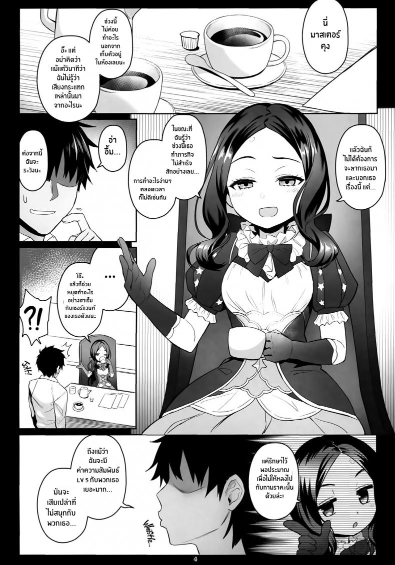 ปล่อยตัณหากับเซอร์เเวนท์(C101) [COMEX (Zhen Lu)] Kyou no Chaldea mo Ecchi na Funiki ga Afureru Love is in the Air at Chaldea Once Again! (Fate Grand Order) – ปล่อยตัณหากับเซอร์เเวนท์(C101) [COMEX (Zhen Lu)] Kyou no Chaldea mo Ecchi na Funiki ga Afureru Love is in the Air at Chaldea Once Again! (Fate Grand Order) หน้า 3