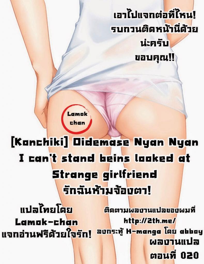 รักฉันห้ามจ้องตา LSEA473 – รักฉันห้ามจ้องตา LSEA473 หน้า 17