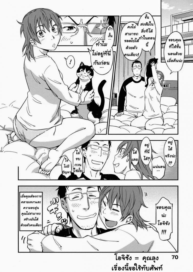 รักฉันต้องเลี้ยงเหมียว LSEA474 – รักฉันต้องเลี้ยงเหมียว LSEA474 หน้า 22