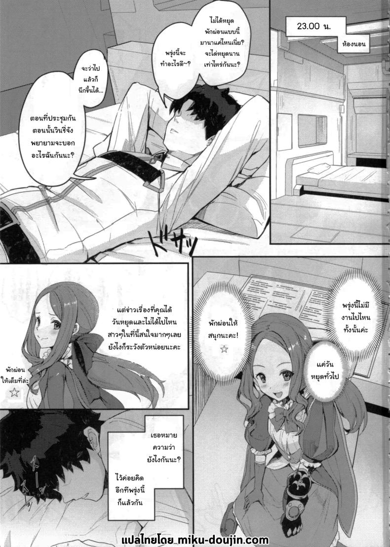 วันหยุดพักผ่อนของมาสเตอร์ (C105) [Yurutto Pocket (Untue)] Chaldea Master no Wari to Isogashii Kyuujitsu (Fate Grand Order) – วันหยุดพักผ่อนของมาสเตอร์ (C105) [Yurutto Pocket (Untue)] Chaldea Master no Wari to Isogashii Kyuujitsu (Fate Grand Order) หน้า 2