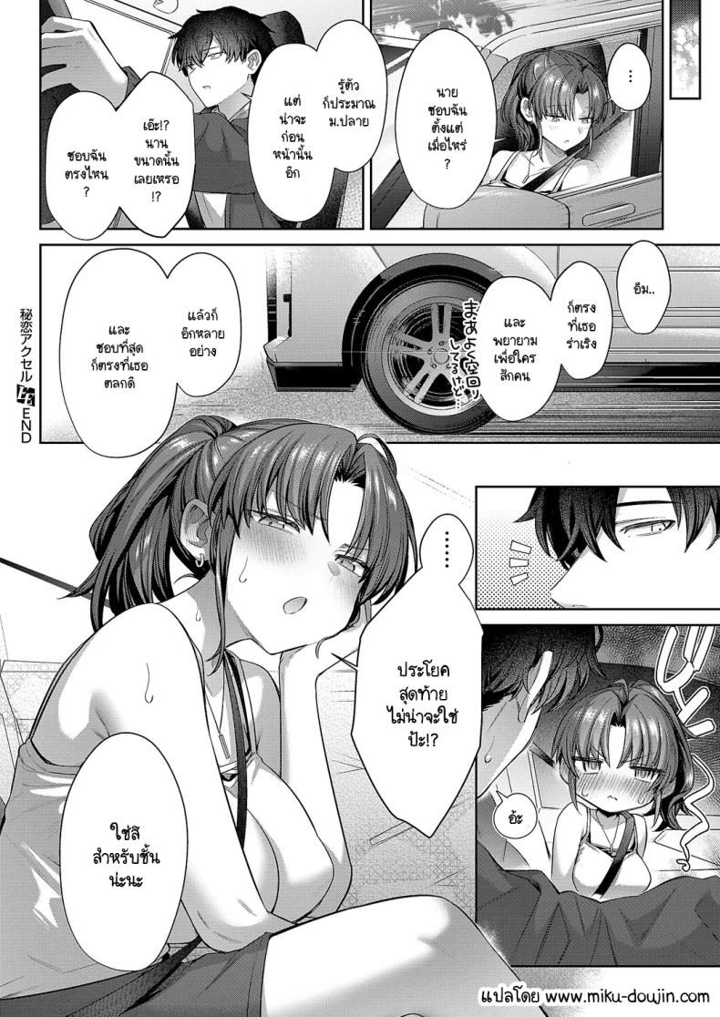 รักในฤดูใบไม้ผลิ [Shirisensha] Hime Koi – รักในฤดูใบไม้ผลิ [Shirisensha] Hime Koi หน้า 34