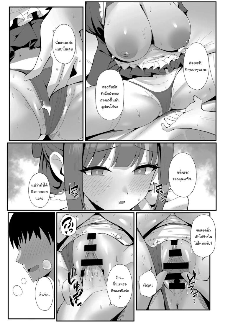 บริการเมดรับจ้าง มาแล้วค่ะ [POTATO BOMB (ONEDOO)] Gohoushi Itashimasu Rental Maid At Your Service Rental Maid – บริการเมดรับจ้าง มาแล้วค่ะ [POTATO BOMB (ONEDOO)] Gohoushi Itashimasu Rental Maid At Your Service Rental Maid หน้า 6