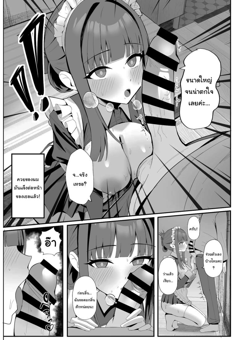 บริการเมดรับจ้าง มาแล้วค่ะ [POTATO BOMB (ONEDOO)] Gohoushi Itashimasu Rental Maid At Your Service Rental Maid – บริการเมดรับจ้าง มาแล้วค่ะ [POTATO BOMB (ONEDOO)] Gohoushi Itashimasu Rental Maid At Your Service Rental Maid หน้า 10