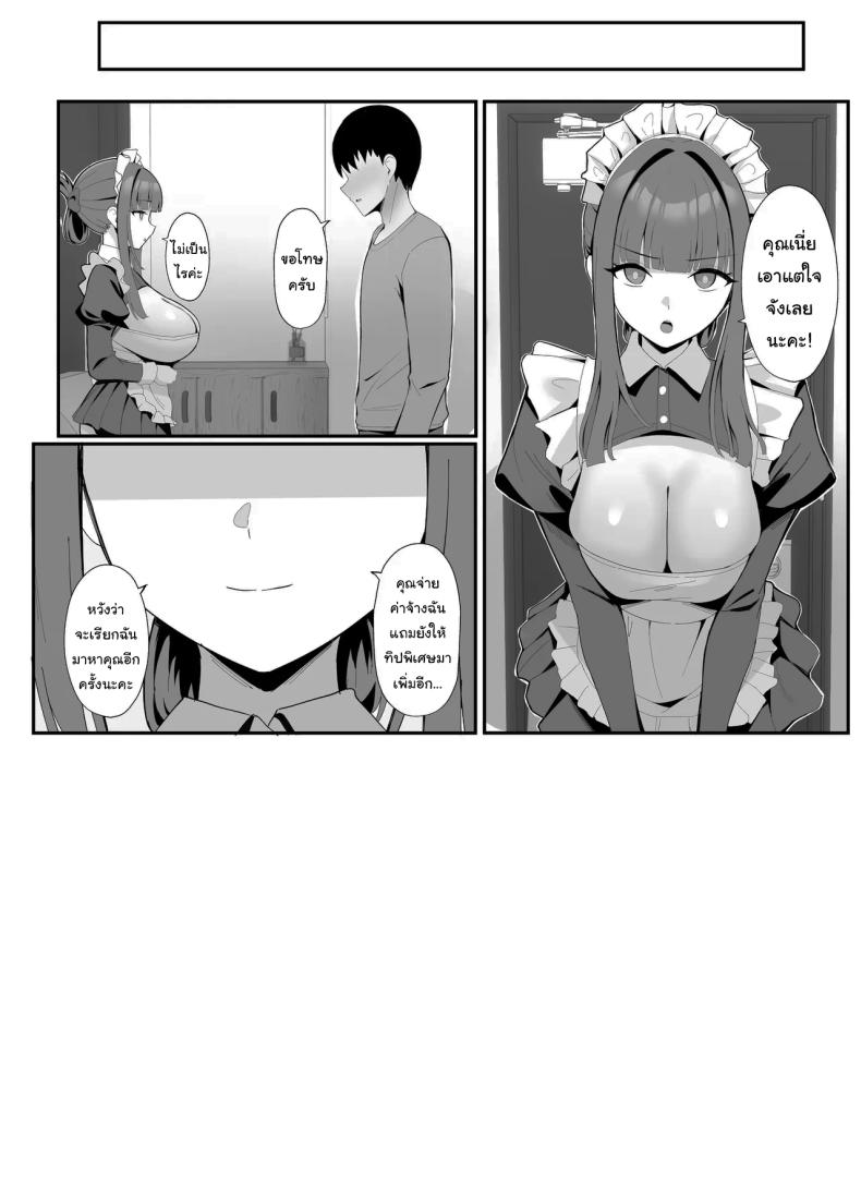 บริการเมดรับจ้าง มาแล้วค่ะ [POTATO BOMB (ONEDOO)] Gohoushi Itashimasu Rental Maid At Your Service Rental Maid – บริการเมดรับจ้าง มาแล้วค่ะ [POTATO BOMB (ONEDOO)] Gohoushi Itashimasu Rental Maid At Your Service Rental Maid หน้า 25