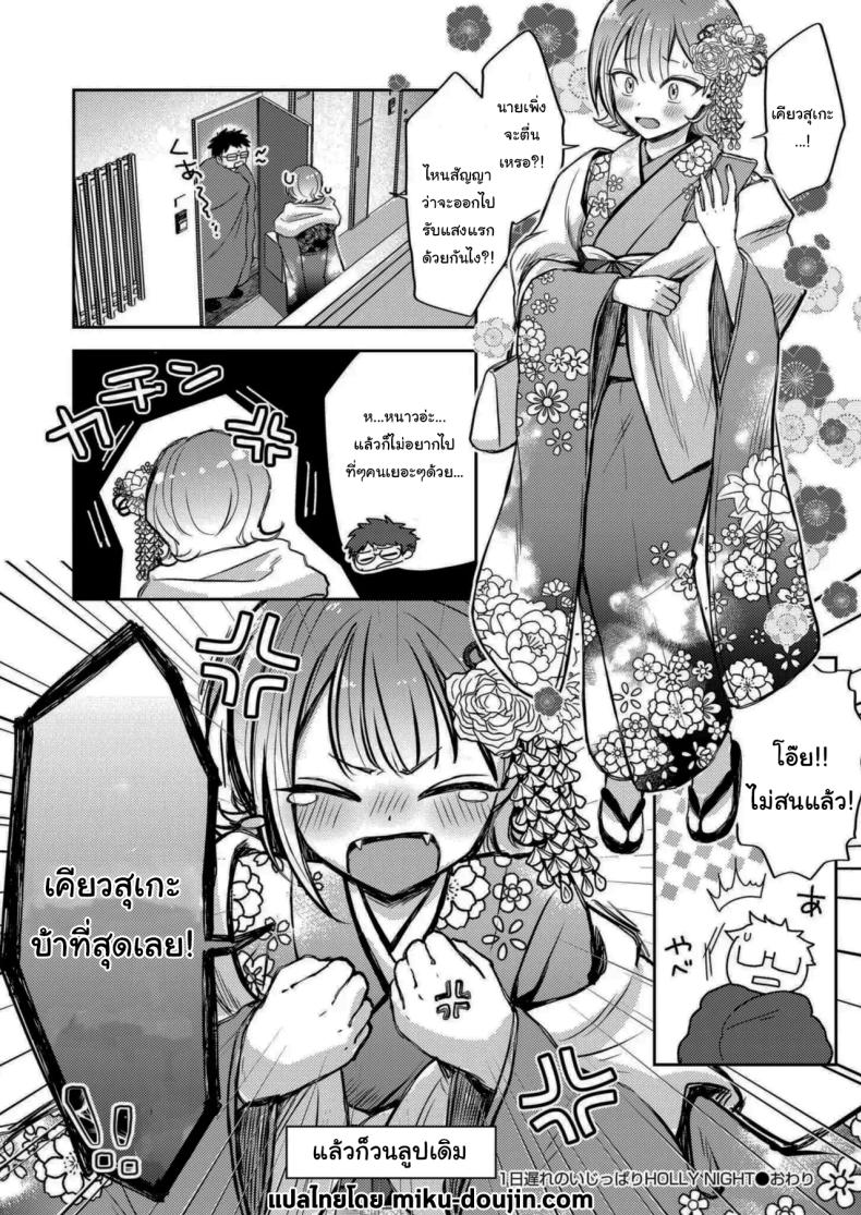 คืนแห่งการเชื่อมใจ [hamaguchi mitama] 1-nichi okure no ijippari HOLLY NIGHT – คืนแห่งการเชื่อมใจ [hamaguchi mitama] 1-nichi okure no ijippari HOLLY NIGHT หน้า 28