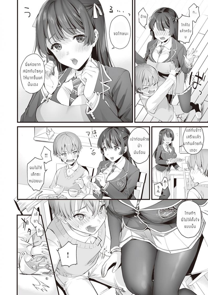 ความลับของพี่น้อง [sage joh] Futari dake no Himitsu – ความลับของพี่น้อง [sage joh] Futari dake no Himitsu หน้า 2
