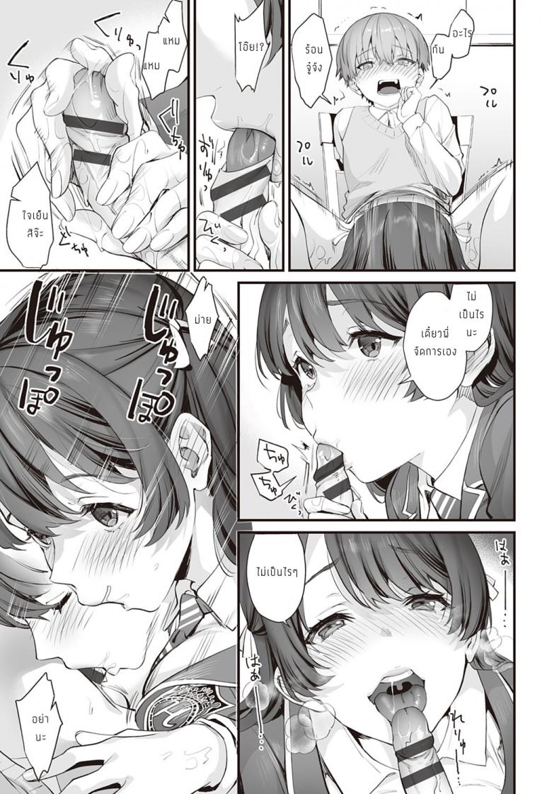 ความลับของพี่น้อง [sage joh] Futari dake no Himitsu – ความลับของพี่น้อง [sage joh] Futari dake no Himitsu หน้า 5