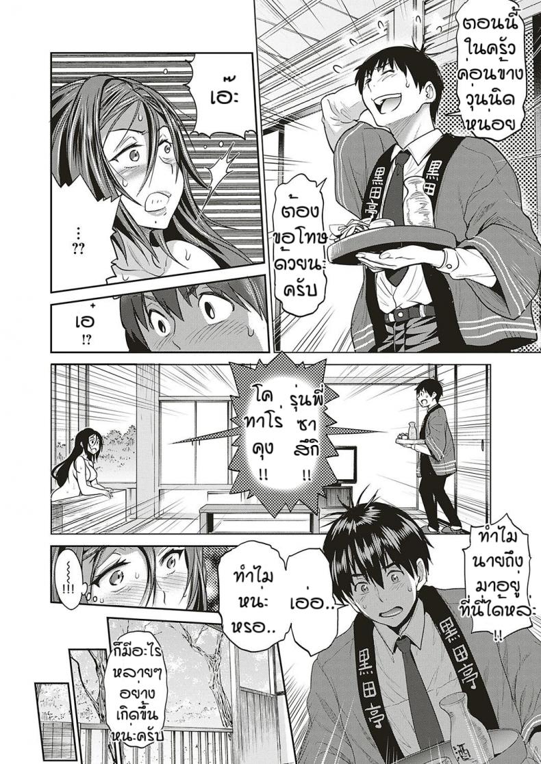 เพราะรักจึงรอ(ไม่)ได้ [DISTANCE] Jyoshi Luck! _2 Years Later Satsuki-sensei no Ninkai Nikki Hen – เพราะรักจึงรอ(ไม่)ได้ [DISTANCE] Jyoshi Luck! _2 Years Later Satsuki-sensei no Ninkai Nikki Hen หน้า 4