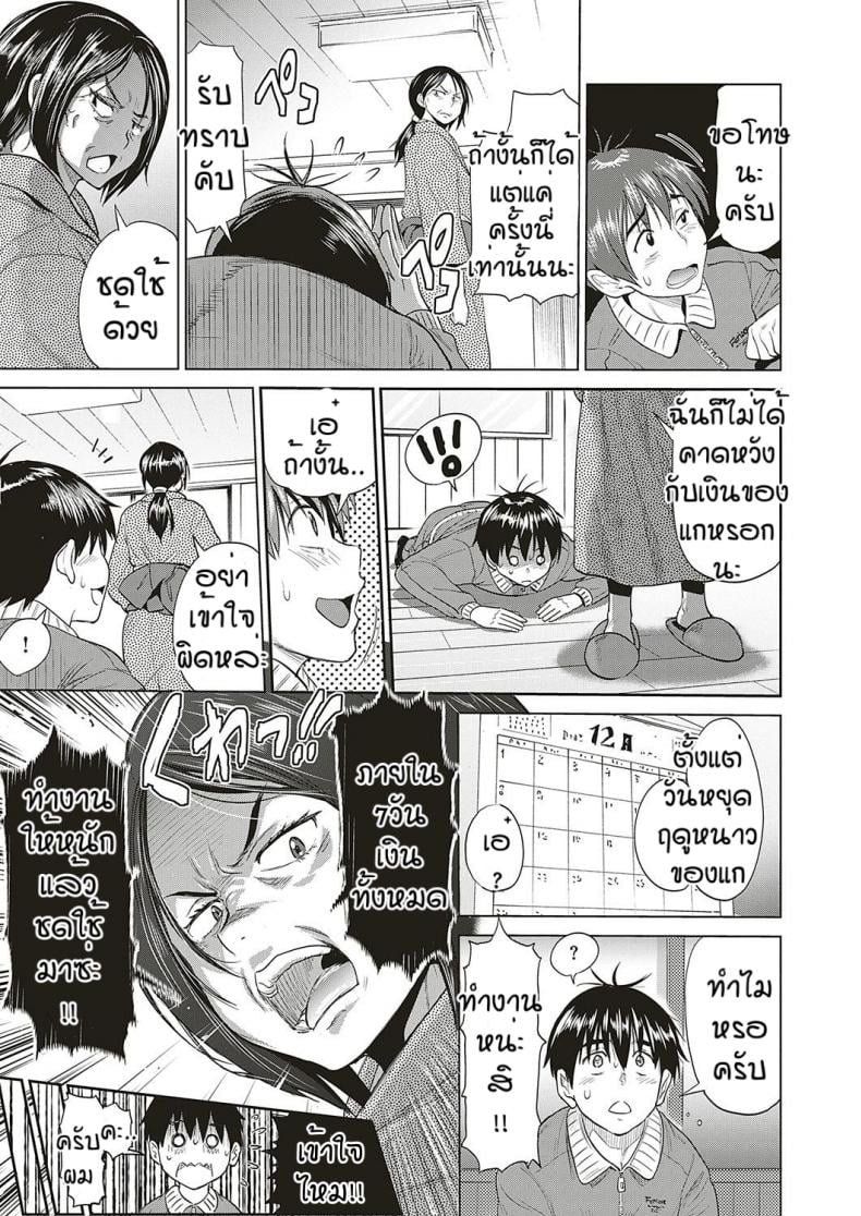 เพราะรักจึงรอ(ไม่)ได้ [DISTANCE] Jyoshi Luck! _2 Years Later Satsuki-sensei no Ninkai Nikki Hen – เพราะรักจึงรอ(ไม่)ได้ [DISTANCE] Jyoshi Luck! _2 Years Later Satsuki-sensei no Ninkai Nikki Hen หน้า 7
