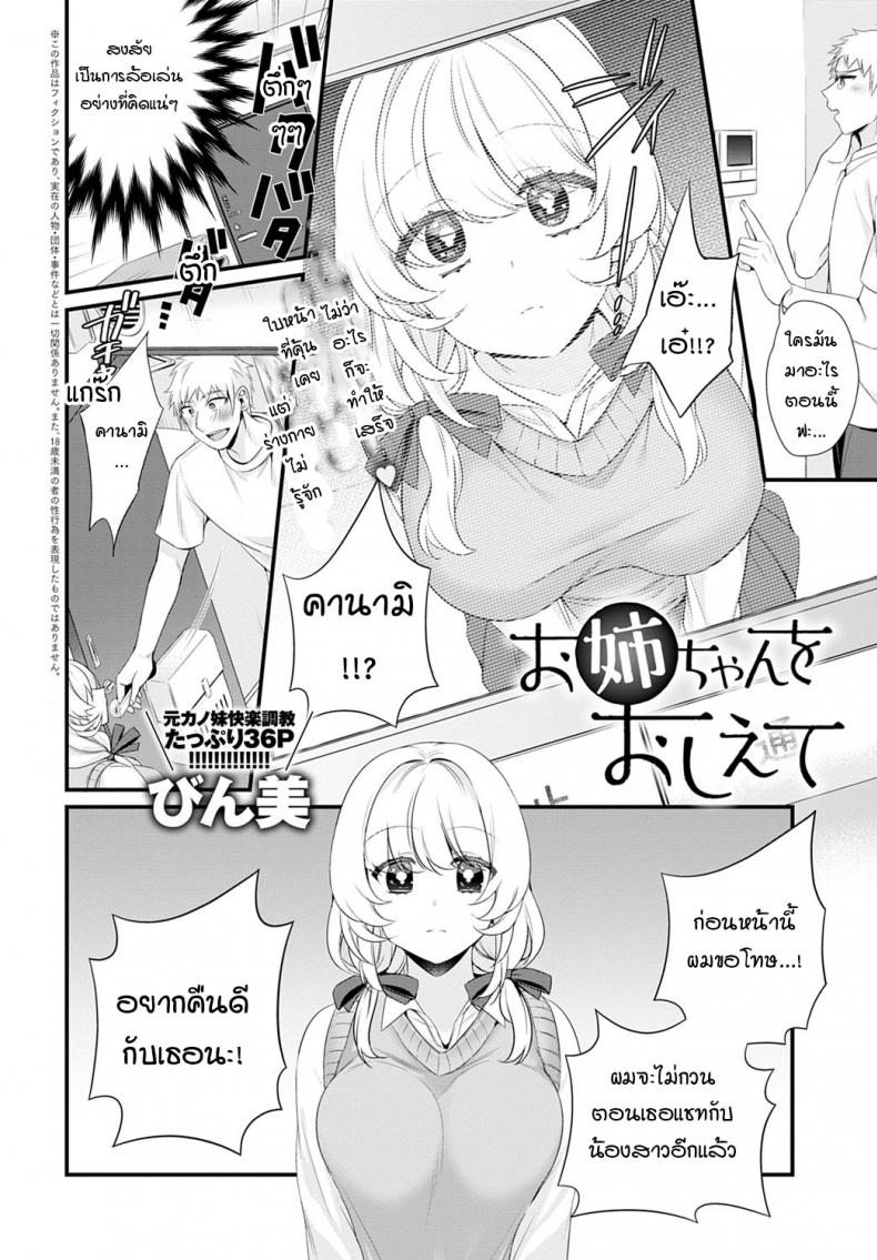 ช่วยบอกเรื่องพี่สาวมาหน่อย [Binbi] Onee-chan wo oshiete Tell me about sister – ช่วยบอกเรื่องพี่สาวมาหน่อย [Binbi] Onee-chan wo oshiete Tell me about sister หน้า 2