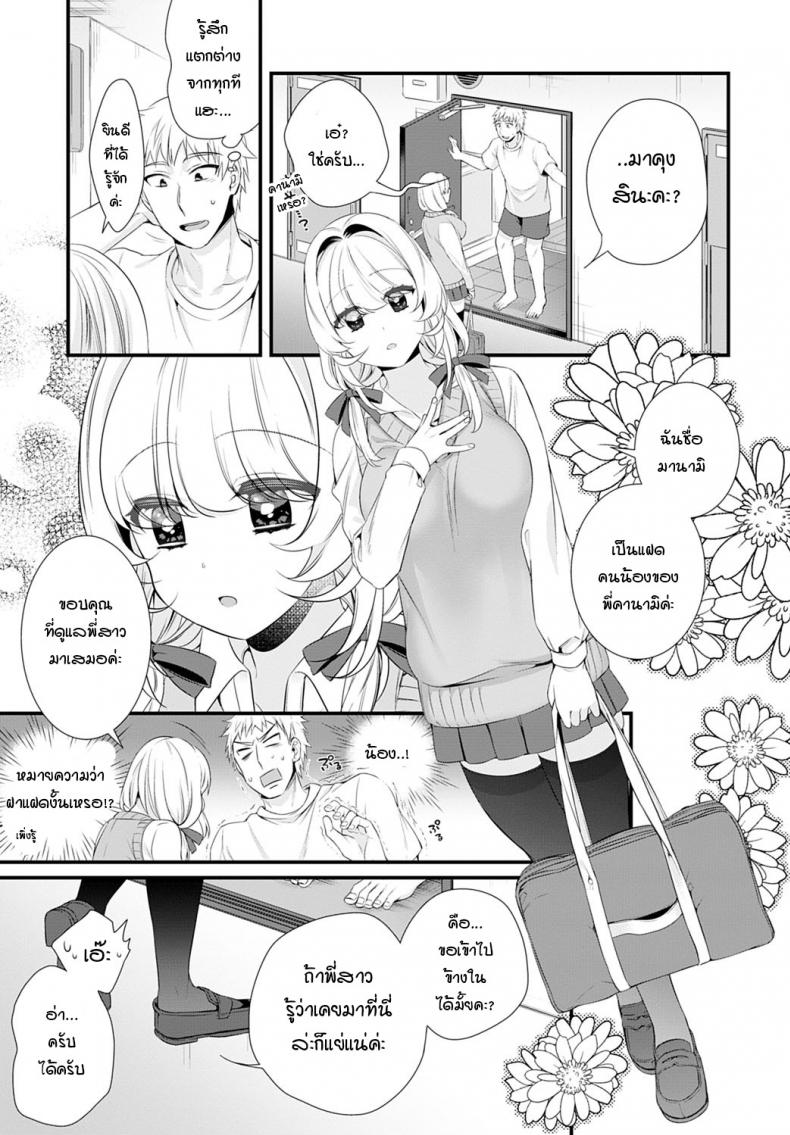 ช่วยบอกเรื่องพี่สาวมาหน่อย [Binbi] Onee-chan wo oshiete Tell me about sister – ช่วยบอกเรื่องพี่สาวมาหน่อย [Binbi] Onee-chan wo oshiete Tell me about sister หน้า 3