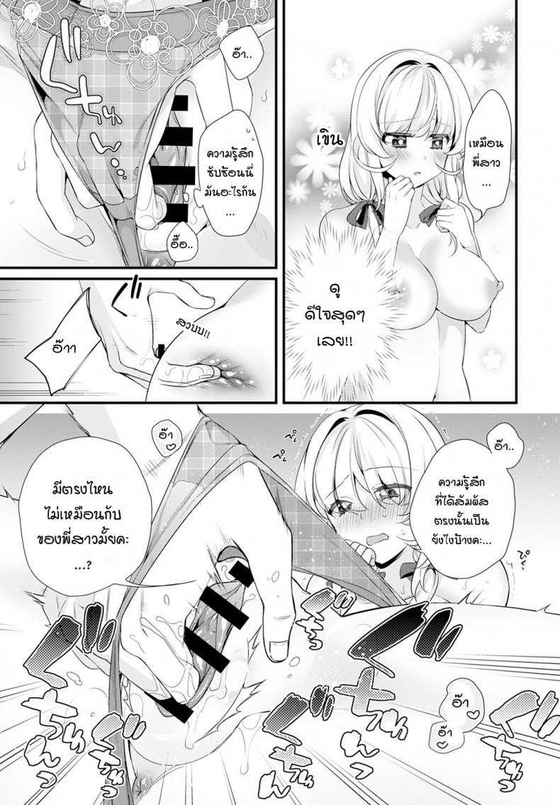 ช่วยบอกเรื่องพี่สาวมาหน่อย [Binbi] Onee-chan wo oshiete Tell me about sister – ช่วยบอกเรื่องพี่สาวมาหน่อย [Binbi] Onee-chan wo oshiete Tell me about sister หน้า 9