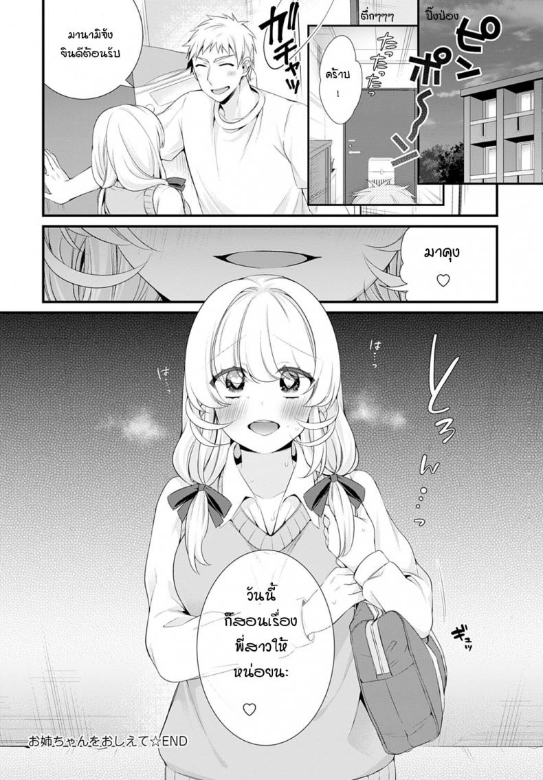 ช่วยบอกเรื่องพี่สาวมาหน่อย [Binbi] Onee-chan wo oshiete Tell me about sister – ช่วยบอกเรื่องพี่สาวมาหน่อย [Binbi] Onee-chan wo oshiete Tell me about sister หน้า 36
