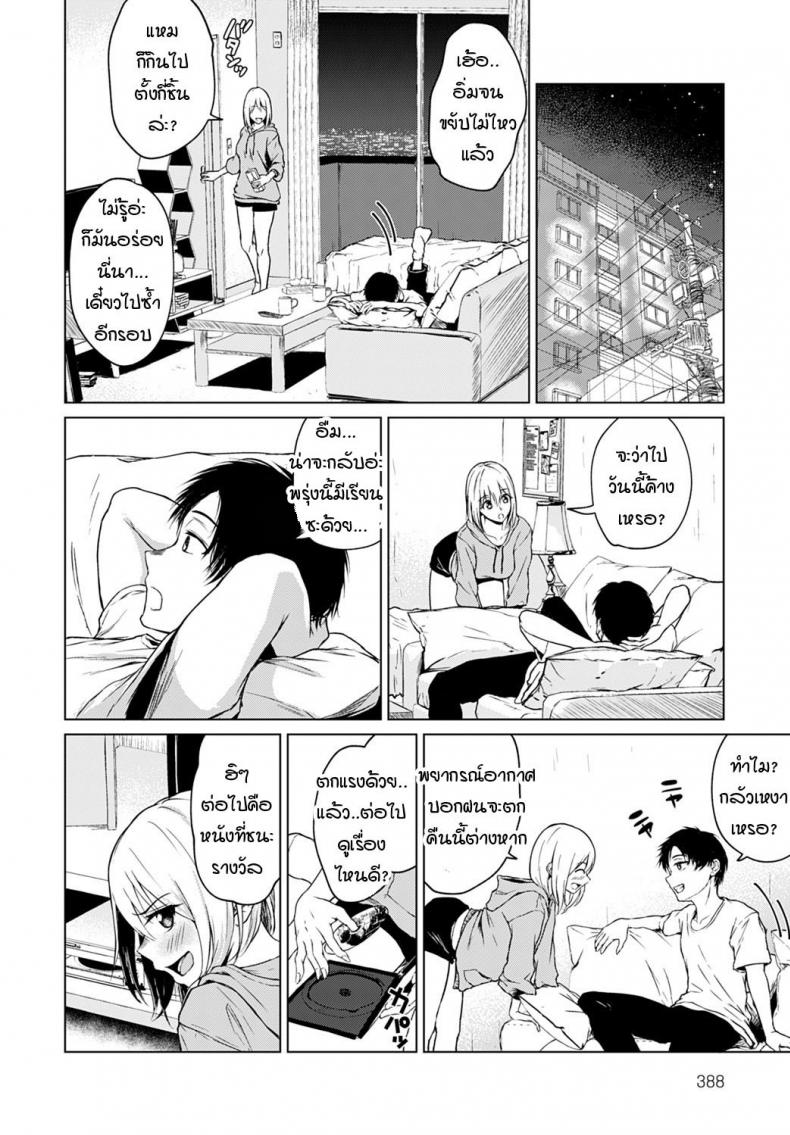 ใครขี้กลัวกันแน่ [Tamabi] Kowagari ha docchi – ใครขี้กลัวกันแน่ [Tamabi] Kowagari ha docchi หน้า 2