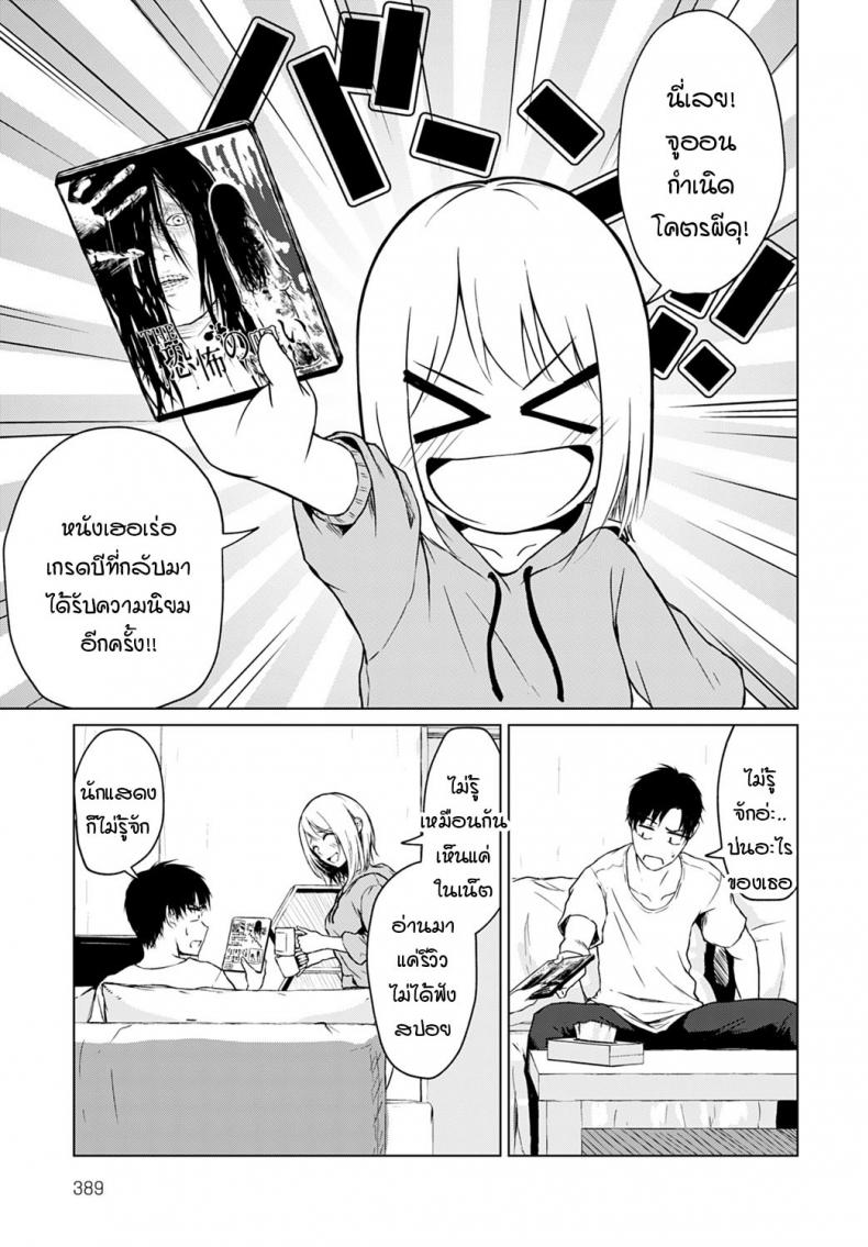 ใครขี้กลัวกันแน่ [Tamabi] Kowagari ha docchi – ใครขี้กลัวกันแน่ [Tamabi] Kowagari ha docchi หน้า 3