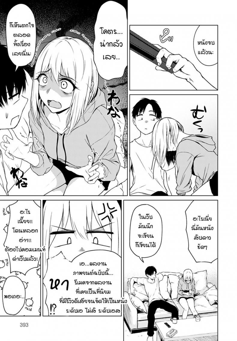 ใครขี้กลัวกันแน่ [Tamabi] Kowagari ha docchi – ใครขี้กลัวกันแน่ [Tamabi] Kowagari ha docchi หน้า 7