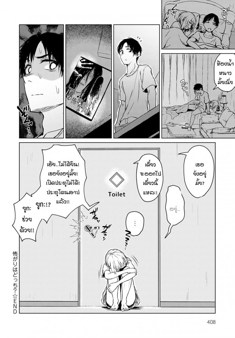 ใครขี้กลัวกันแน่ [Tamabi] Kowagari ha docchi – ใครขี้กลัวกันแน่ [Tamabi] Kowagari ha docchi หน้า 22