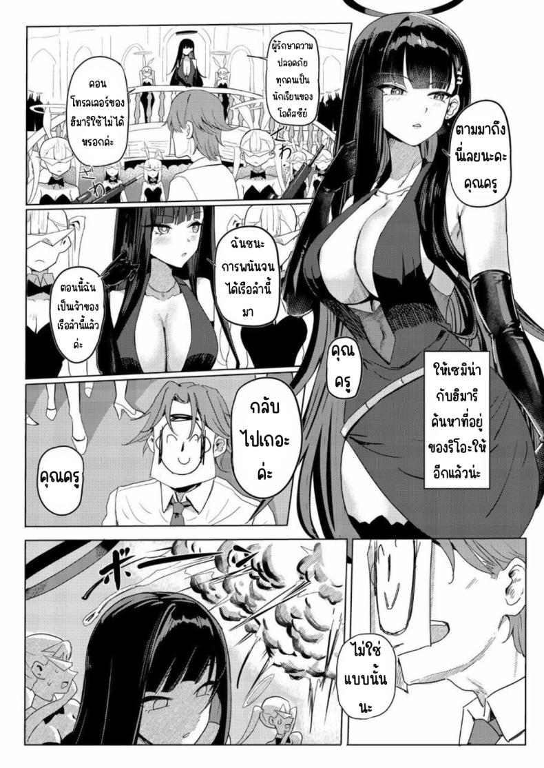 เรือสำราญ SAORIO [Aoki Tsubasa (Shougun)] SAORIO Cruise (Blue Archive) – เรือสำราญ SAORIO [Aoki Tsubasa (Shougun)] SAORIO Cruise (Blue Archive) หน้า 2