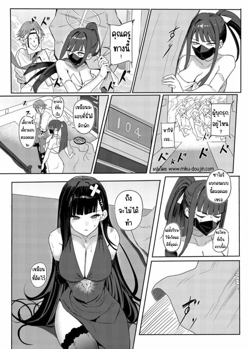 เรือสำราญ SAORIO [Aoki Tsubasa (Shougun)] SAORIO Cruise (Blue Archive) – เรือสำราญ SAORIO [Aoki Tsubasa (Shougun)] SAORIO Cruise (Blue Archive) หน้า 4