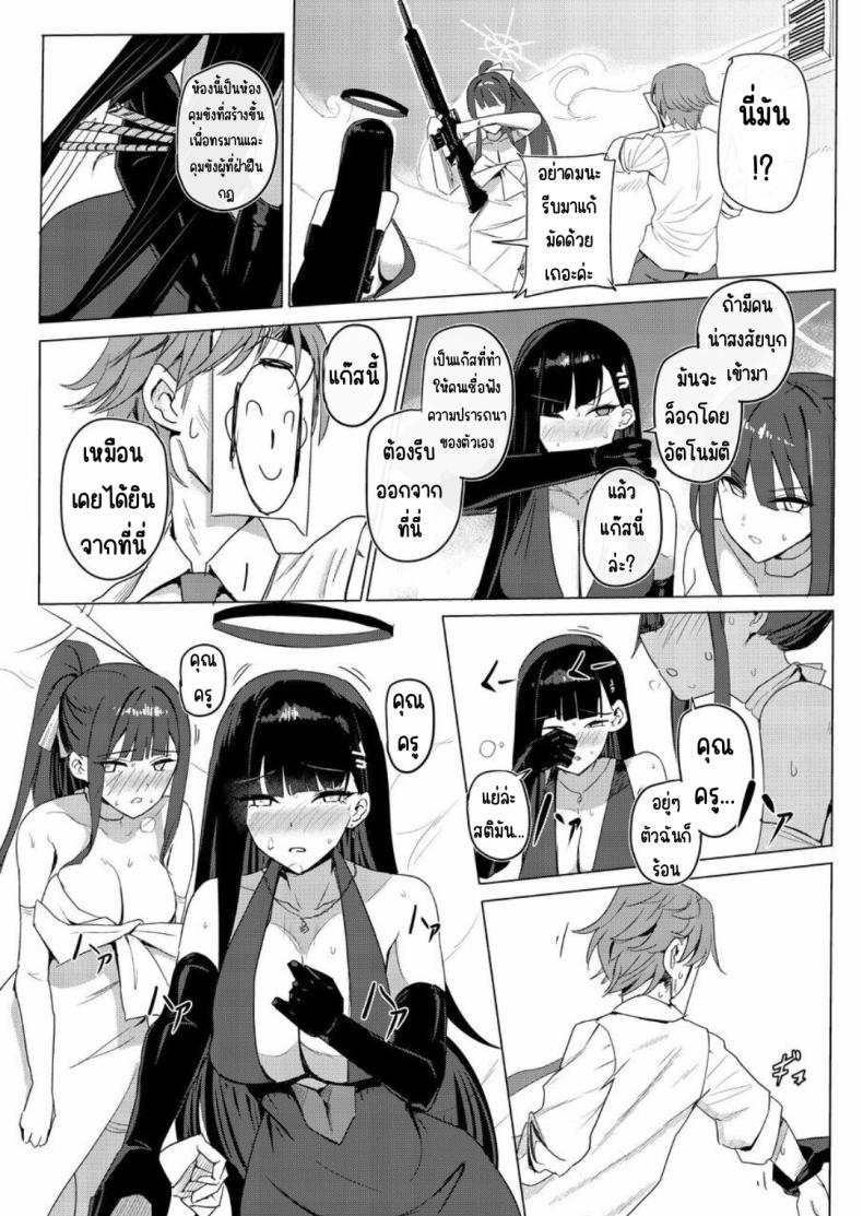 เรือสำราญ SAORIO [Aoki Tsubasa (Shougun)] SAORIO Cruise (Blue Archive) – เรือสำราญ SAORIO [Aoki Tsubasa (Shougun)] SAORIO Cruise (Blue Archive) หน้า 6