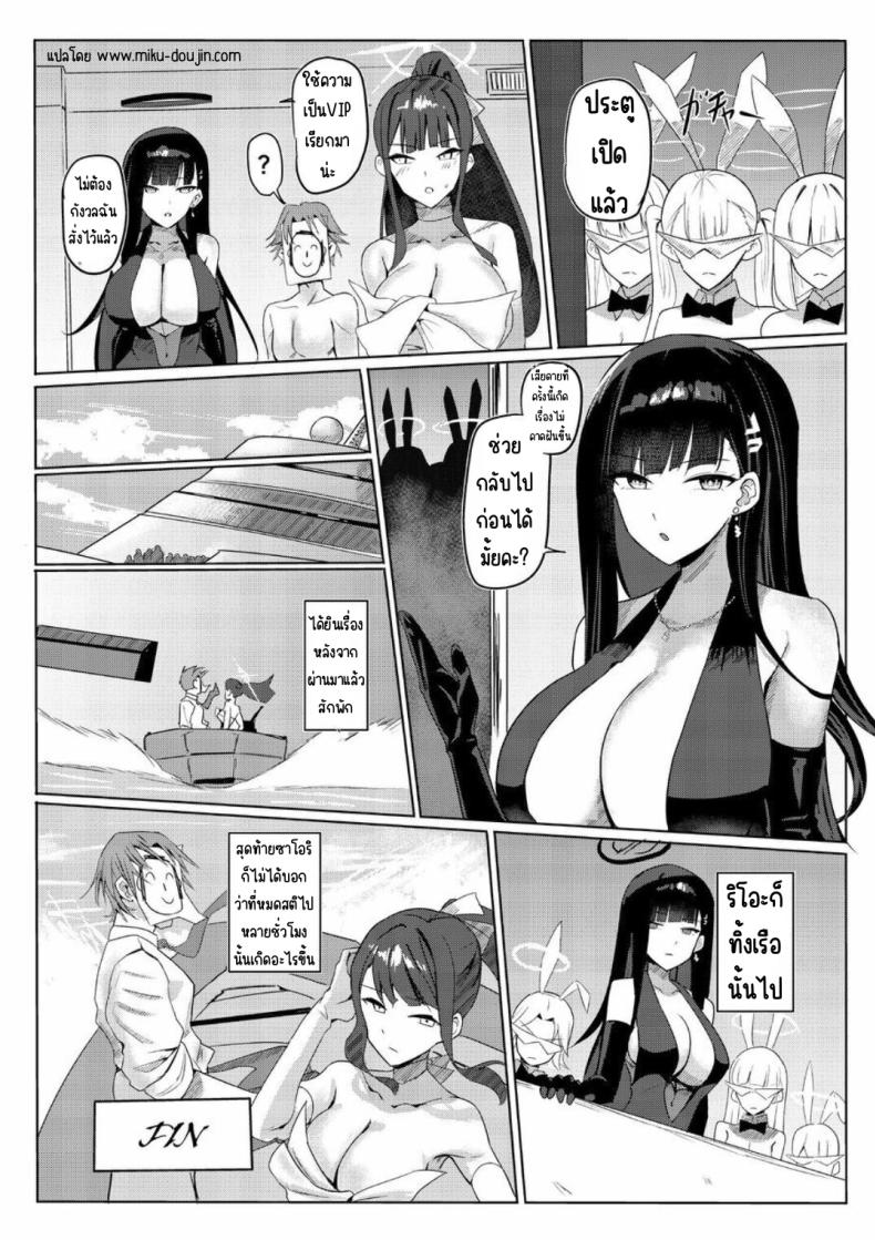 เรือสำราญ SAORIO [Aoki Tsubasa (Shougun)] SAORIO Cruise (Blue Archive) – เรือสำราญ SAORIO [Aoki Tsubasa (Shougun)] SAORIO Cruise (Blue Archive) หน้า 23