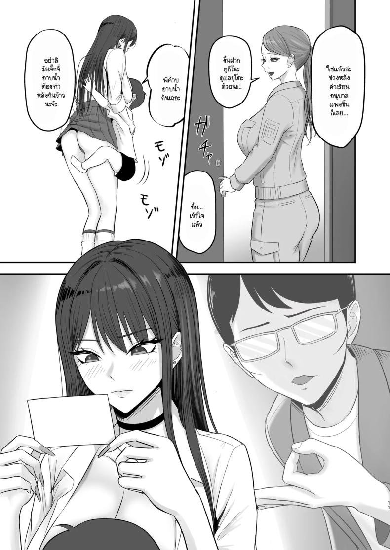 เป็นนางแบบต้องแลกกับอะไร [Zarameccho] – เป็นนางแบบต้องแลกกับอะไร [Zarameccho] หน้า 9