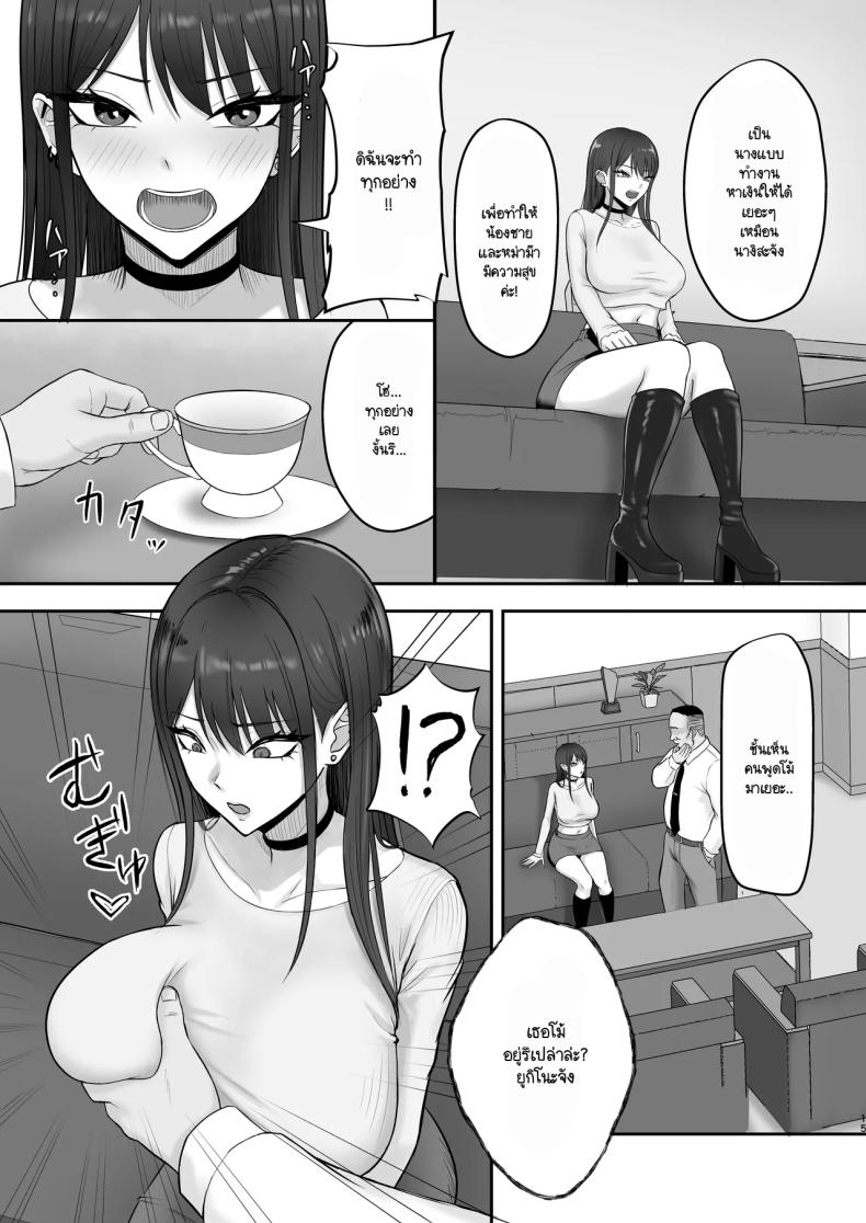 เป็นนางแบบต้องแลกกับอะไร [Zarameccho] – เป็นนางแบบต้องแลกกับอะไร [Zarameccho] หน้า 12