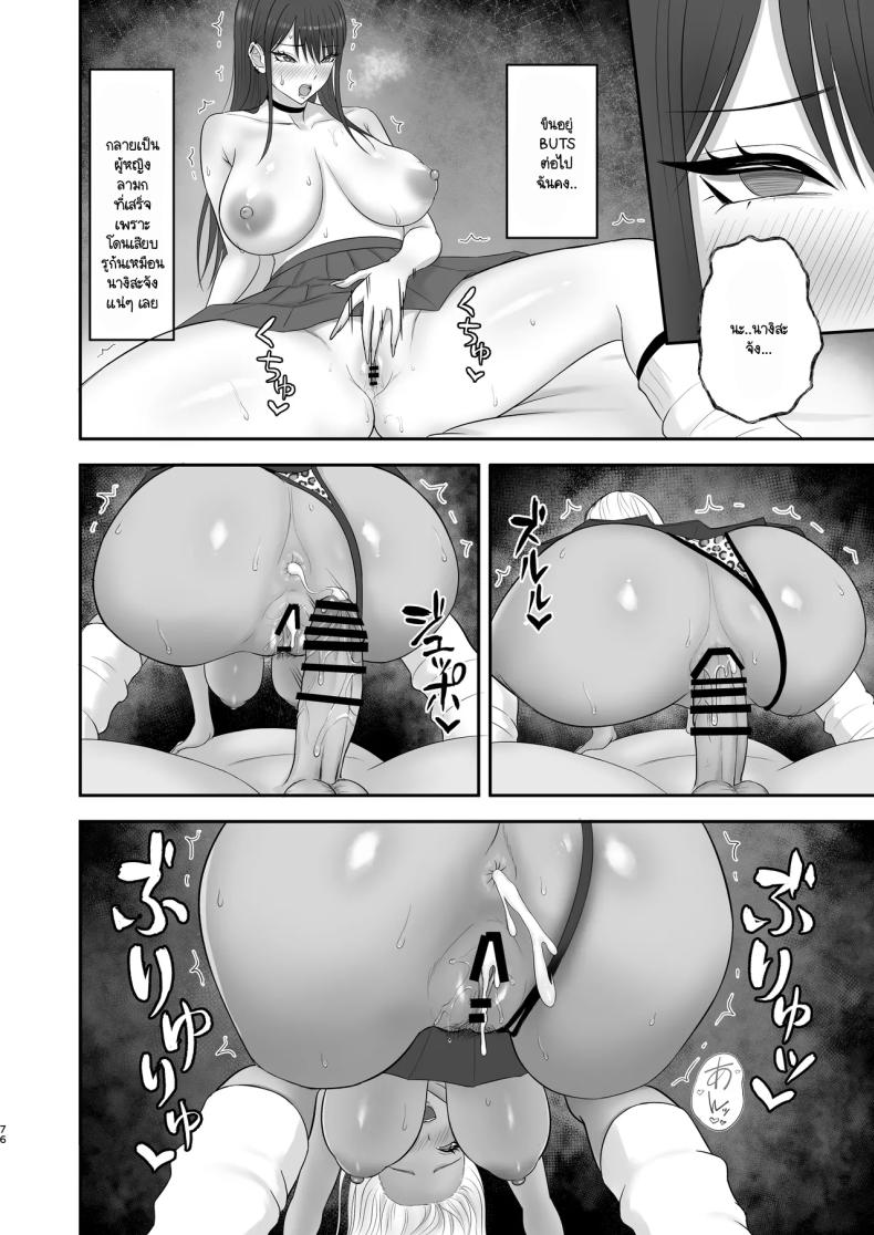 เป็นนางแบบต้องแลกกับอะไร [Zarameccho] – เป็นนางแบบต้องแลกกับอะไร [Zarameccho] หน้า 70