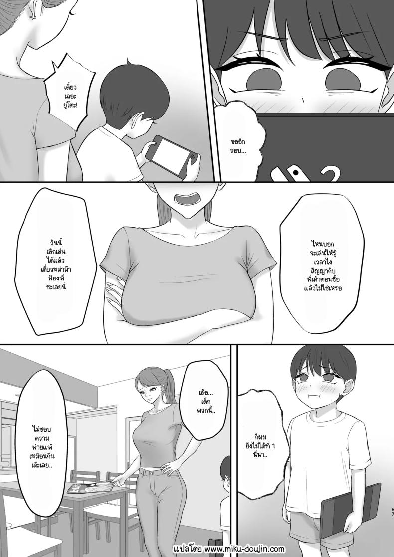 เป็นนางแบบต้องแลกกับอะไร [Zarameccho] – เป็นนางแบบต้องแลกกับอะไร [Zarameccho] หน้า 81