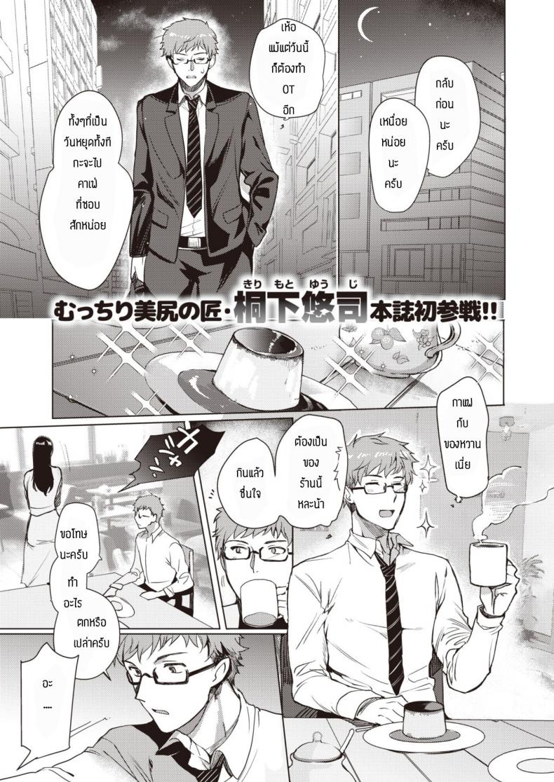 เจ้านายคนใหม่ [Kirimoto Yuuji] M&S Kanojyo – เจ้านายคนใหม่ [Kirimoto Yuuji] M&S Kanojyo หน้า 1