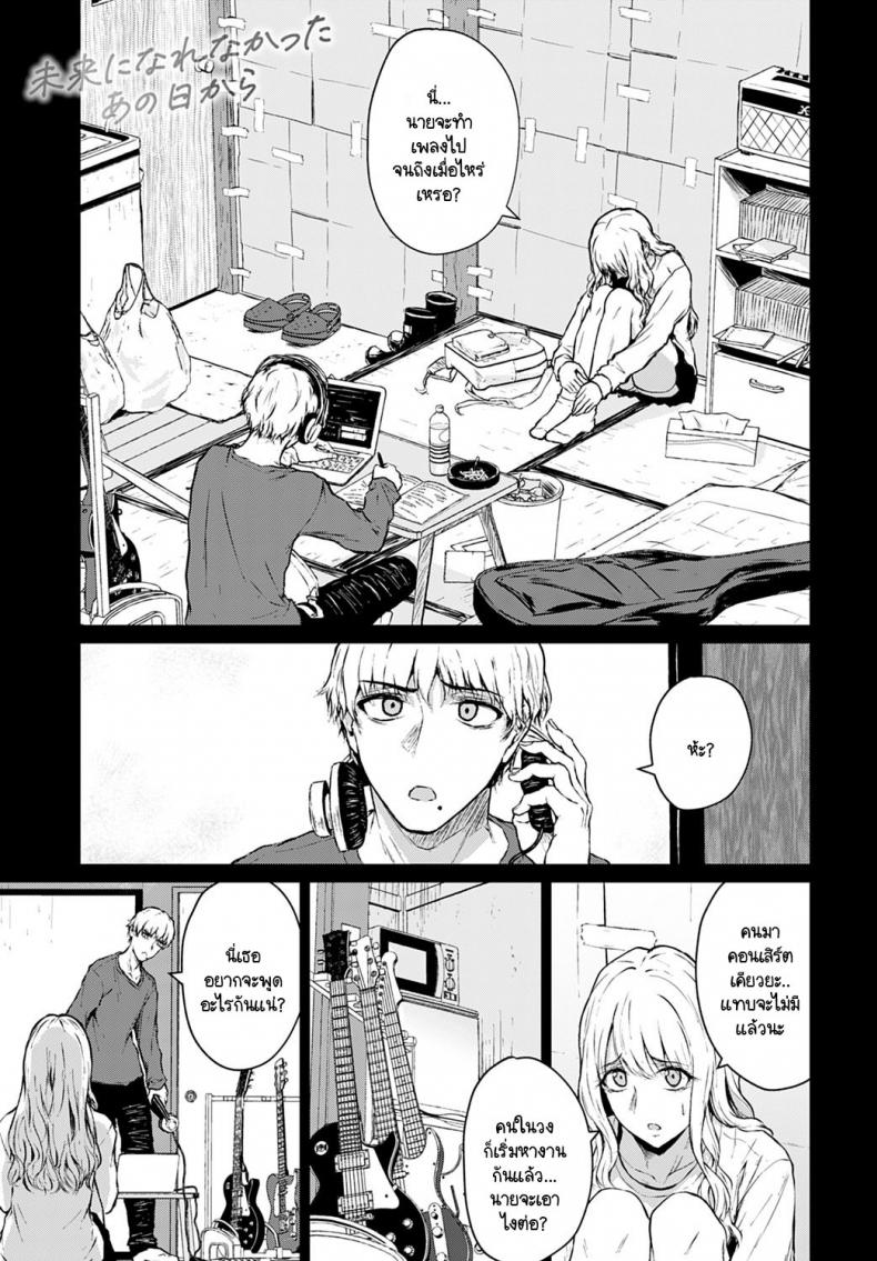 อนาคตอย่าเพิ่งฝัน อยู่ปัจจุบันกับฉันก่อน [Tamabi] Mirai Ni Narenakatta Anohikara – อนาคตอย่าเพิ่งฝัน อยู่ปัจจุบันกับฉันก่อน [Tamabi] Mirai Ni Narenakatta Anohikara หน้า 1