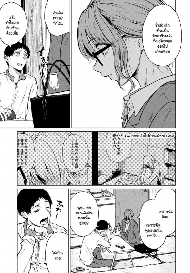อนาคตอย่าเพิ่งฝัน อยู่ปัจจุบันกับฉันก่อน [Tamabi] Mirai Ni Narenakatta Anohikara – อนาคตอย่าเพิ่งฝัน อยู่ปัจจุบันกับฉันก่อน [Tamabi] Mirai Ni Narenakatta Anohikara หน้า 9