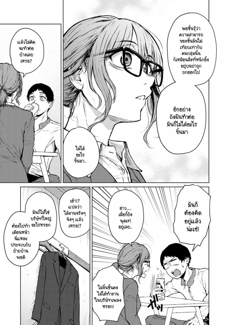 อนาคตอย่าเพิ่งฝัน อยู่ปัจจุบันกับฉันก่อน [Tamabi] Mirai Ni Narenakatta Anohikara – อนาคตอย่าเพิ่งฝัน อยู่ปัจจุบันกับฉันก่อน [Tamabi] Mirai Ni Narenakatta Anohikara หน้า 11