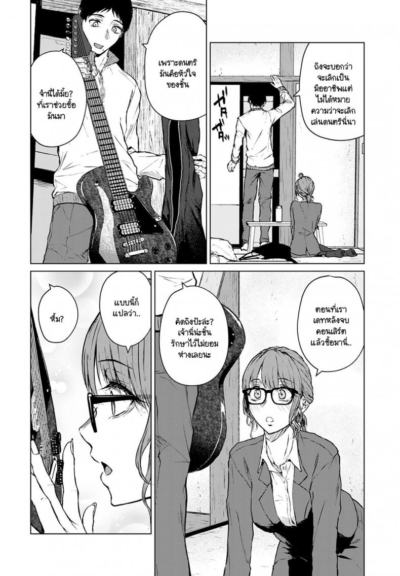 อนาคตอย่าเพิ่งฝัน อยู่ปัจจุบันกับฉันก่อน [Tamabi] Mirai Ni Narenakatta Anohikara – อนาคตอย่าเพิ่งฝัน อยู่ปัจจุบันกับฉันก่อน [Tamabi] Mirai Ni Narenakatta Anohikara หน้า 12