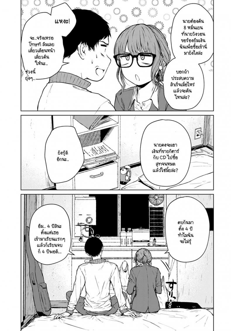 อนาคตอย่าเพิ่งฝัน อยู่ปัจจุบันกับฉันก่อน [Tamabi] Mirai Ni Narenakatta Anohikara – อนาคตอย่าเพิ่งฝัน อยู่ปัจจุบันกับฉันก่อน [Tamabi] Mirai Ni Narenakatta Anohikara หน้า 13