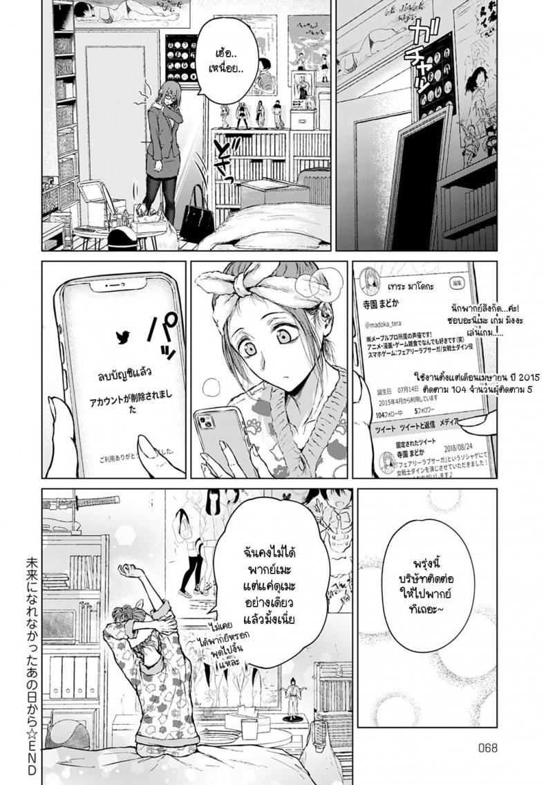 อนาคตอย่าเพิ่งฝัน อยู่ปัจจุบันกับฉันก่อน [Tamabi] Mirai Ni Narenakatta Anohikara – อนาคตอย่าเพิ่งฝัน อยู่ปัจจุบันกับฉันก่อน [Tamabi] Mirai Ni Narenakatta Anohikara หน้า 30