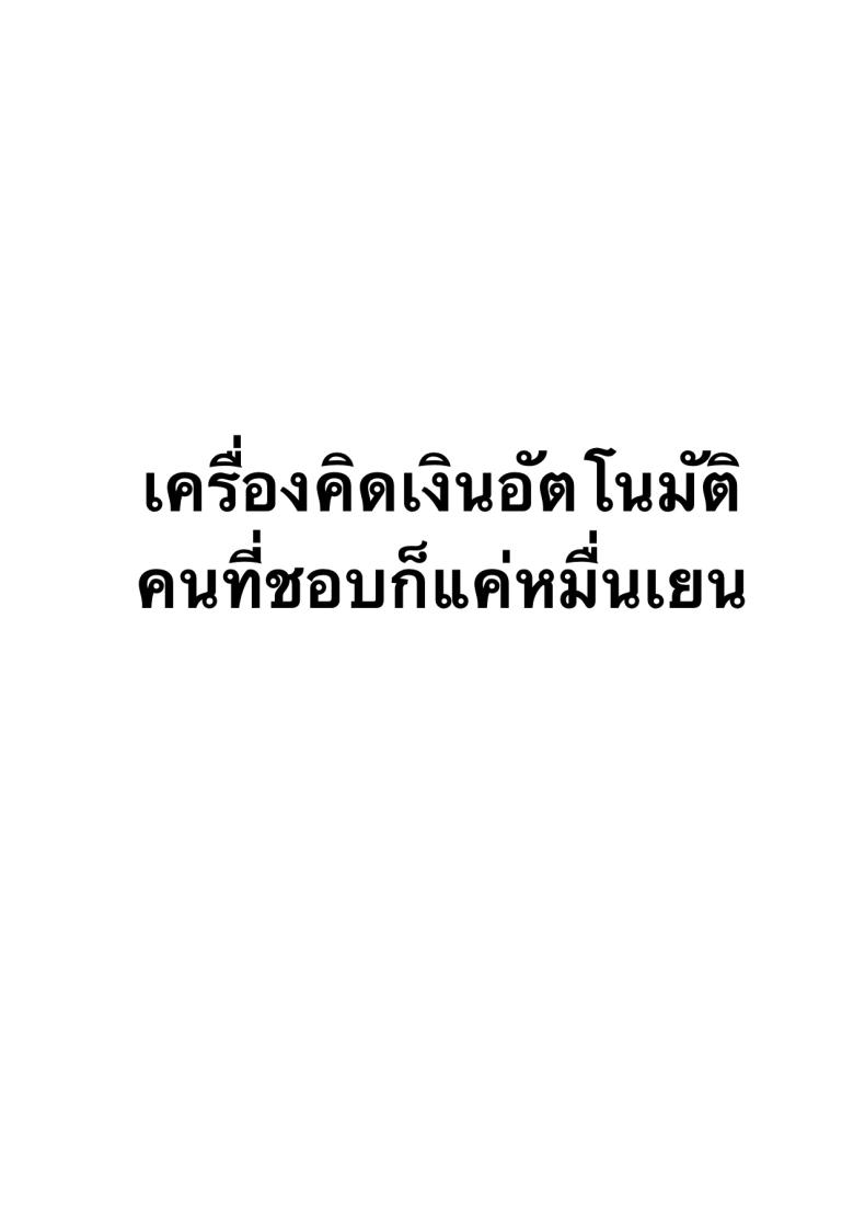 คนที่ชอบก็แค่หมื่นเยน [Hakutamayu (Akire)] Jidou Shouhin-ka POS Regi Kininaru Anoko mo 1-man Yen – คนที่ชอบก็แค่หมื่นเยน [Hakutamayu (Akire)] Jidou Shouhin-ka POS Regi Kininaru Anoko mo 1-man Yen หน้า 3