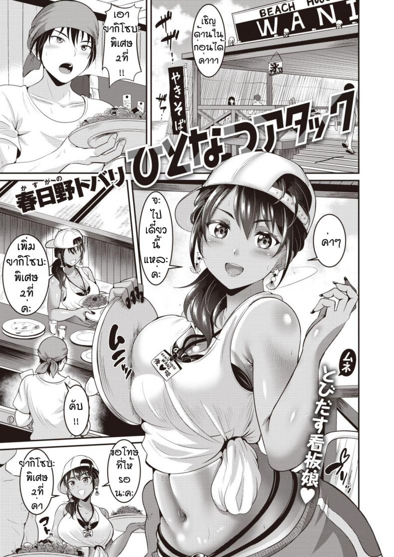 outdoorกับสาวทูโทน [Kasugano Tobari] Hhitoatsu atakku – outdoorกับสาวทูโทน [Kasugano Tobari] Hhitoatsu atakku หน้า 1